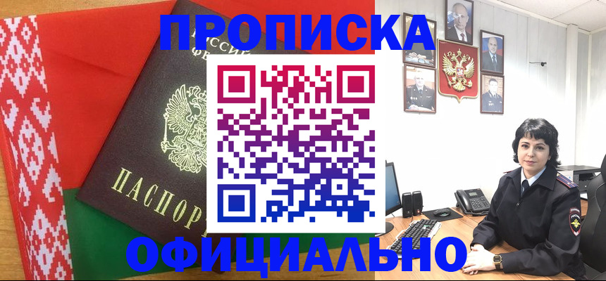 прописка для работы в Карабаше